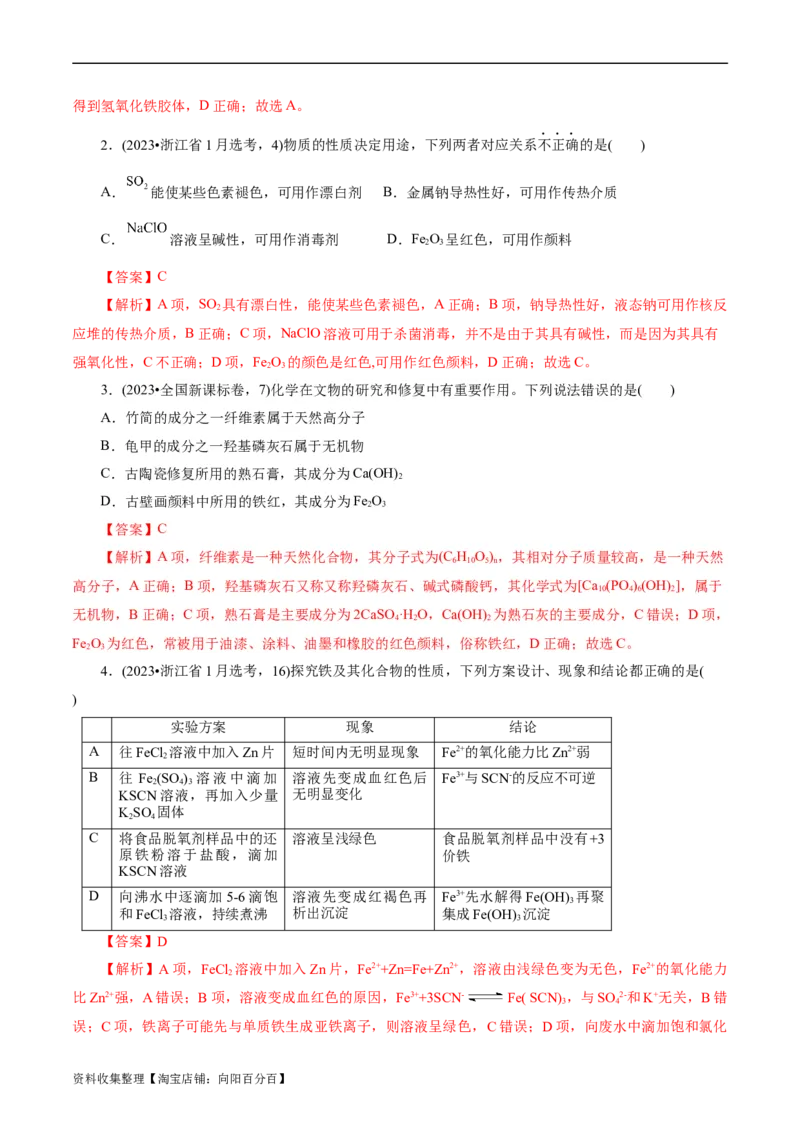 考点14铁及其化合物(核心考点精讲)_05高考化学_通用版（老高考）复习资料_2024年复习资料_完备战2024年高考化学一轮复习考点帮（全国通用）