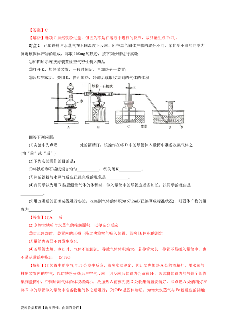 考点14铁及其化合物(核心考点精讲)_05高考化学_通用版（老高考）复习资料_2024年复习资料_完备战2024年高考化学一轮复习考点帮（全国通用）
