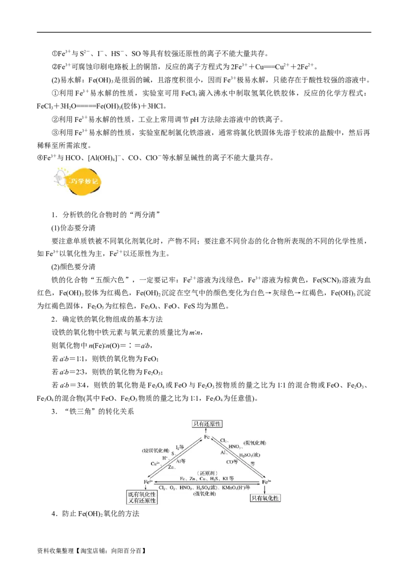 考点14铁及其化合物(核心考点精讲)_05高考化学_通用版（老高考）复习资料_2024年复习资料_完备战2024年高考化学一轮复习考点帮（全国通用）