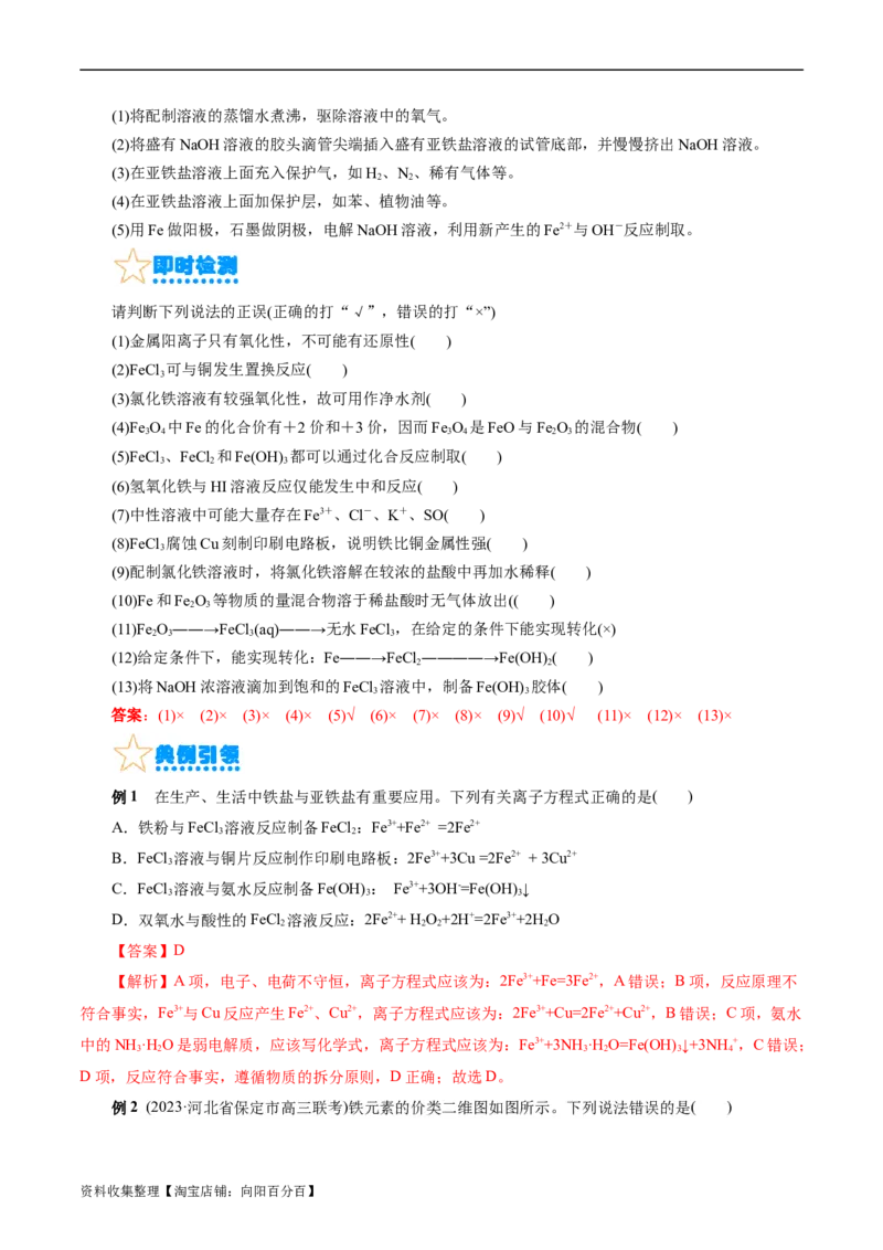 考点14铁及其化合物(核心考点精讲)_05高考化学_通用版（老高考）复习资料_2024年复习资料_完备战2024年高考化学一轮复习考点帮（全国通用）