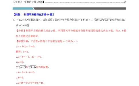 第八章实数相关计算必考三大类型90题（必考点分类集训）（人教版2024）（教师版）_初中数学_七年级数学下册（人教版）_考点分类必刷题-U181