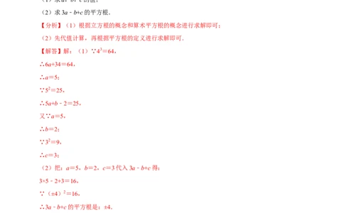 第八章实数相关计算必考三大类型90题（必考点分类集训）（人教版2024）（教师版）_初中数学_七年级数学下册（人教版）_考点分类必刷题-U181