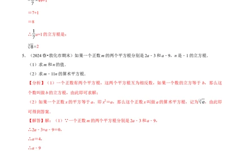 第八章实数相关计算必考三大类型90题（必考点分类集训）（人教版2024）（教师版）_初中数学_七年级数学下册（人教版）_考点分类必刷题-U181