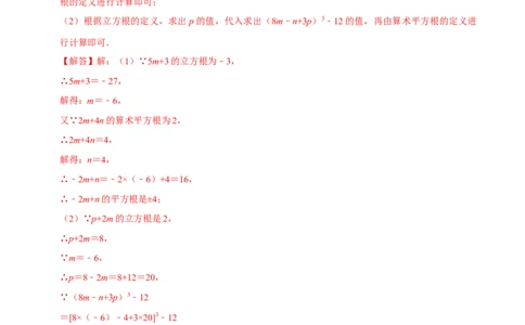 第八章实数相关计算必考三大类型90题（必考点分类集训）（人教版2024）（教师版）_初中数学_七年级数学下册（人教版）_考点分类必刷题-U181