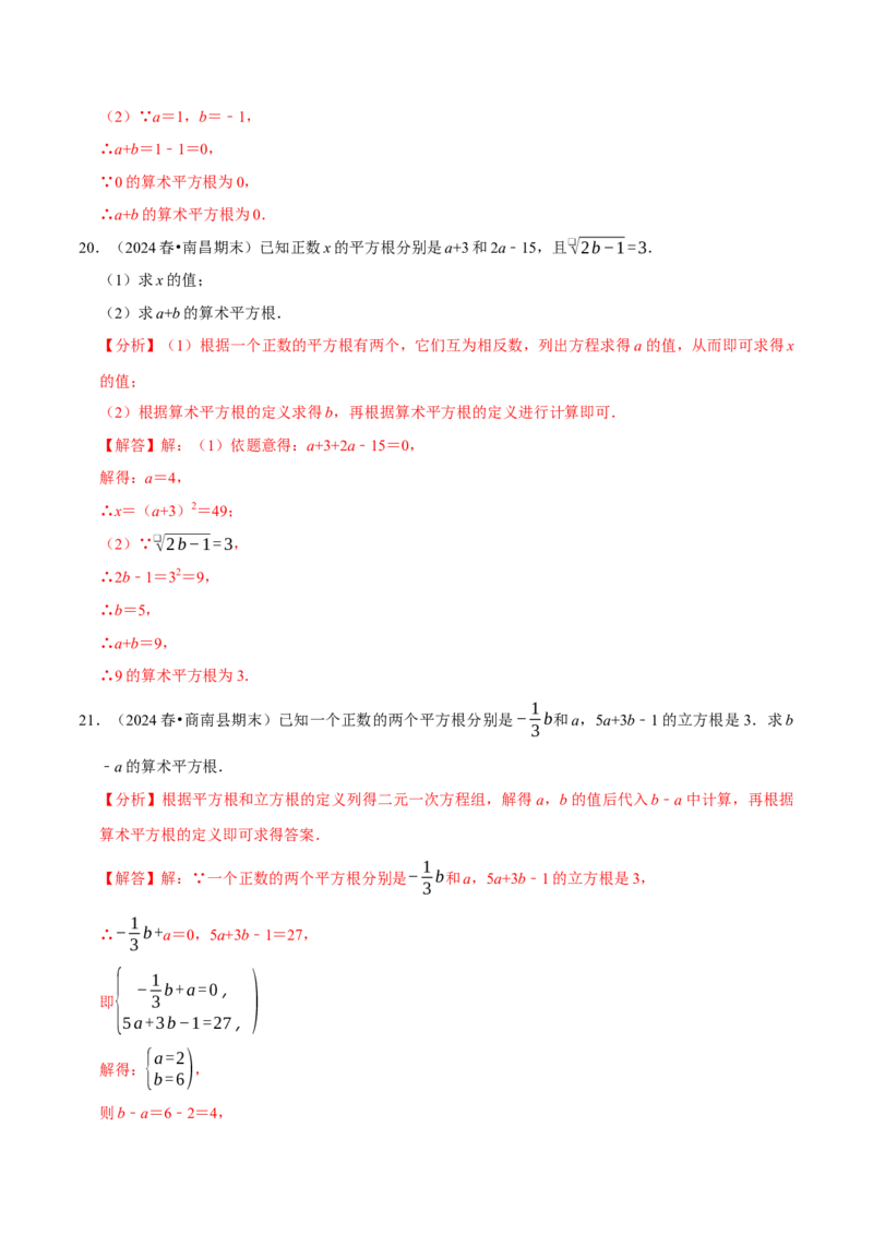 第八章实数相关计算必考三大类型90题（必考点分类集训）（人教版2024）（教师版）_初中数学_七年级数学下册（人教版）_考点分类必刷题-U181