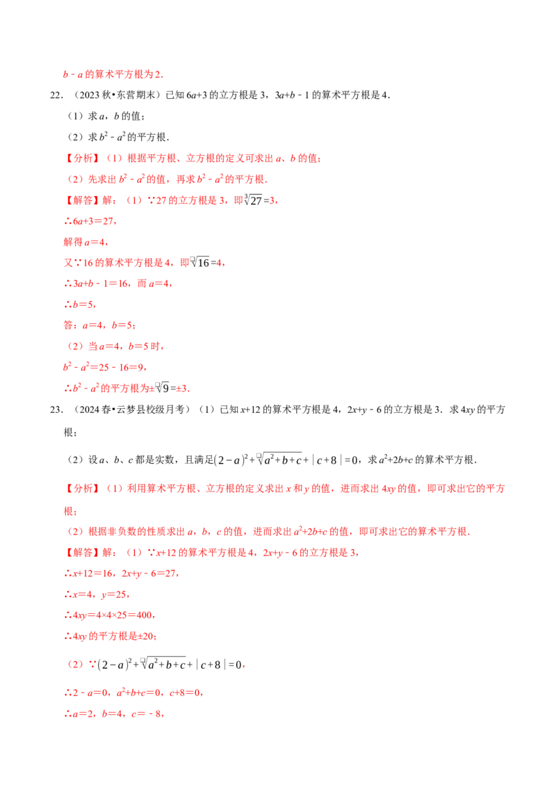 第八章实数相关计算必考三大类型90题（必考点分类集训）（人教版2024）（教师版）_初中数学_七年级数学下册（人教版）_考点分类必刷题-U181
