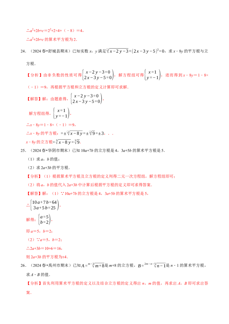 第八章实数相关计算必考三大类型90题（必考点分类集训）（人教版2024）（教师版）_初中数学_七年级数学下册（人教版）_考点分类必刷题-U181