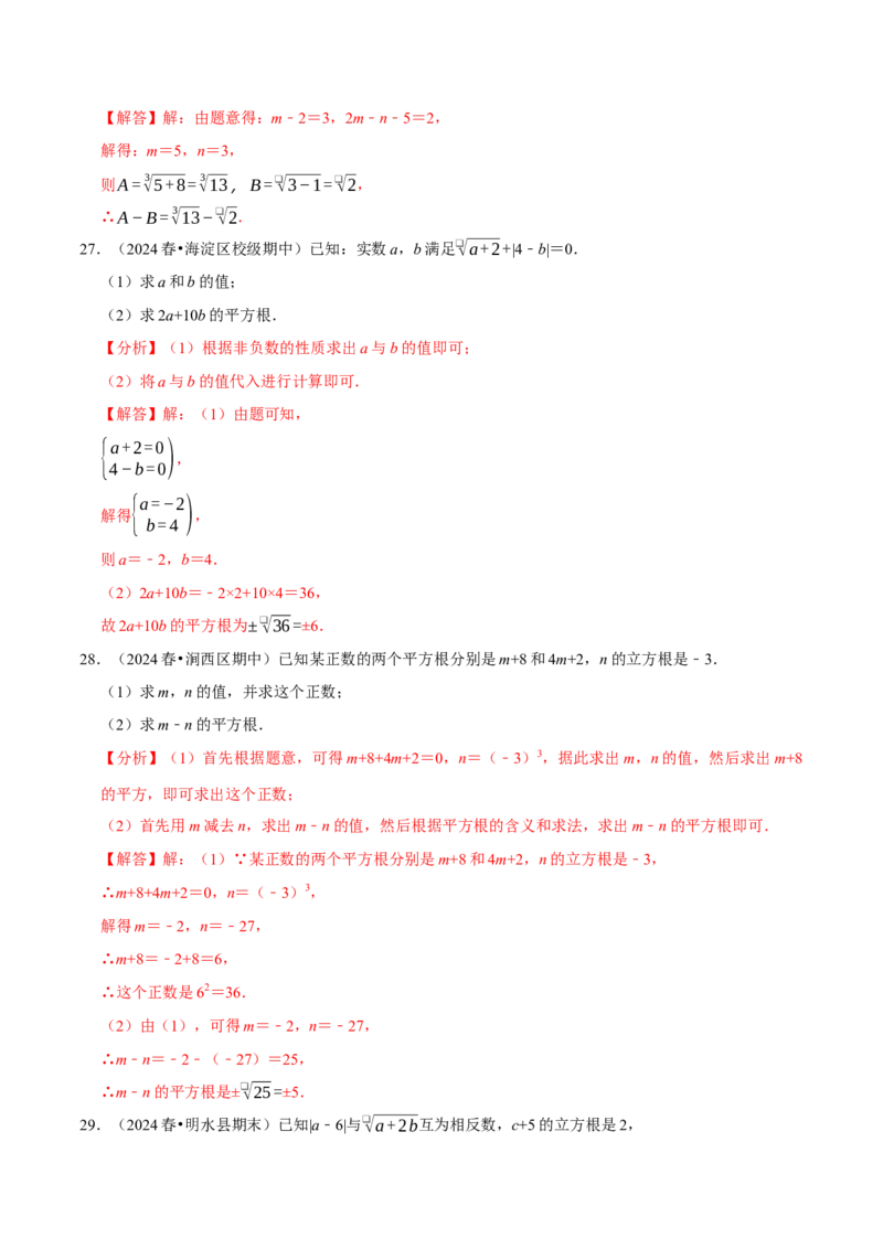 第八章实数相关计算必考三大类型90题（必考点分类集训）（人教版2024）（教师版）_初中数学_七年级数学下册（人教版）_考点分类必刷题-U181