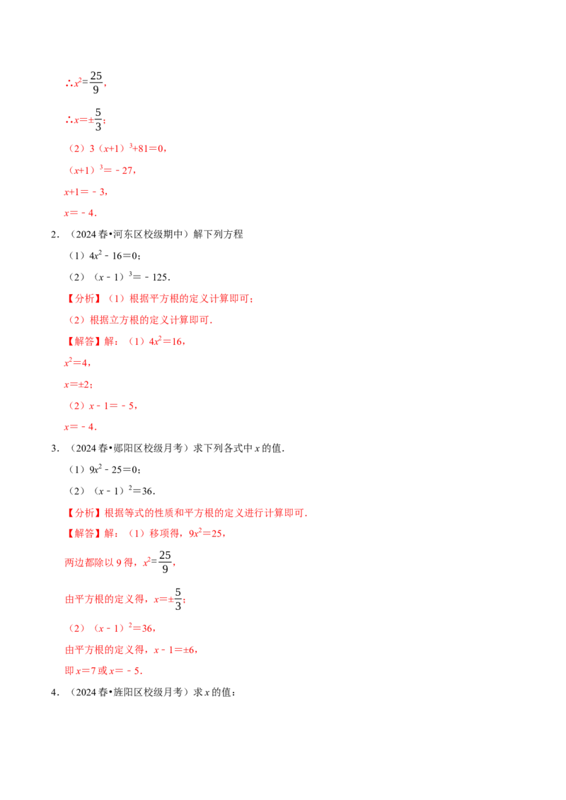 第八章实数相关计算必考三大类型90题（必考点分类集训）（人教版2024）（教师版）_初中数学_七年级数学下册（人教版）_考点分类必刷题-U181