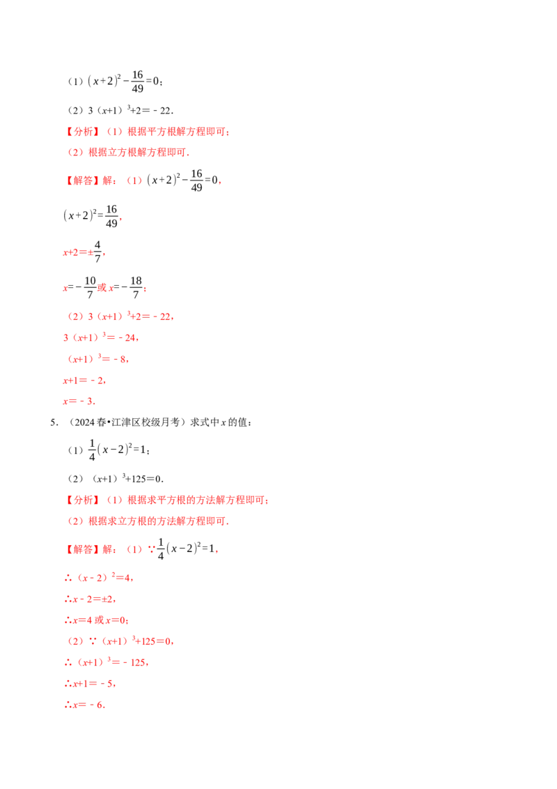第八章实数相关计算必考三大类型90题（必考点分类集训）（人教版2024）（教师版）_初中数学_七年级数学下册（人教版）_考点分类必刷题-U181