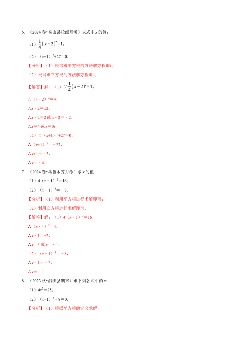 第八章实数相关计算必考三大类型90题（必考点分类集训）（人教版2024）（教师版）_初中数学_七年级数学下册（人教版）_考点分类必刷题-U181