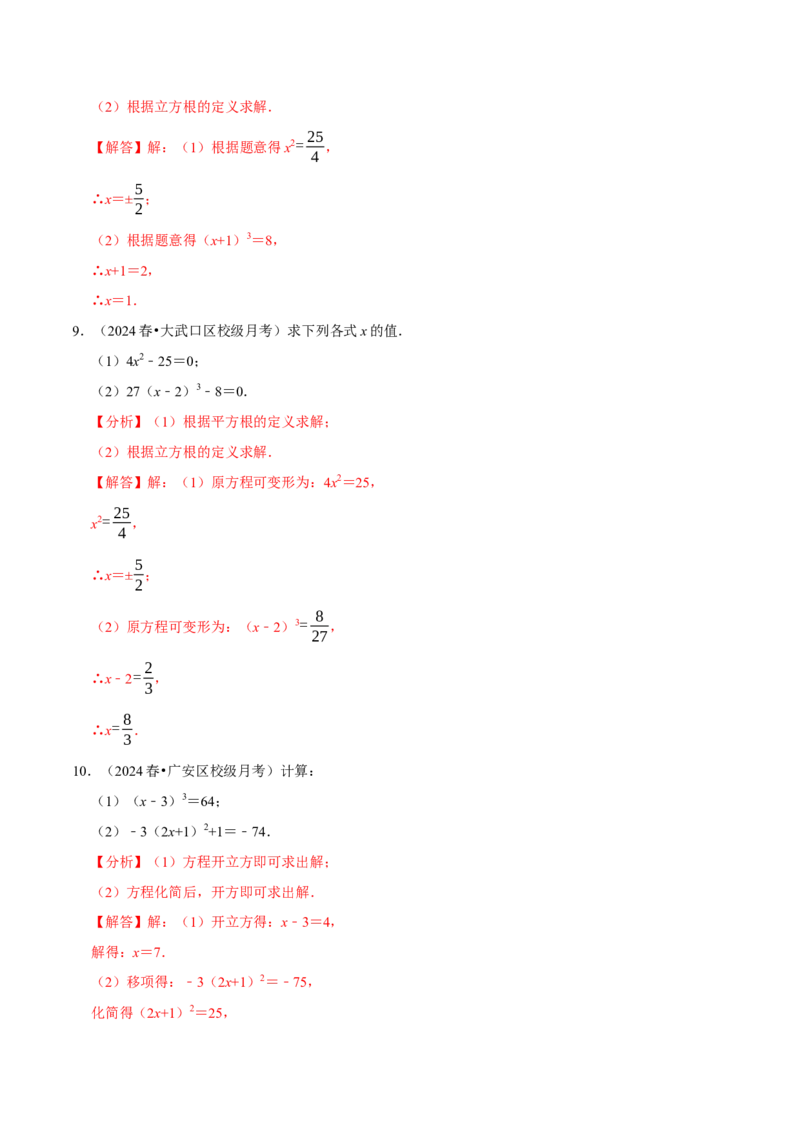 第八章实数相关计算必考三大类型90题（必考点分类集训）（人教版2024）（教师版）_初中数学_七年级数学下册（人教版）_考点分类必刷题-U181