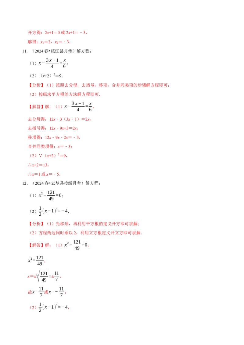 第八章实数相关计算必考三大类型90题（必考点分类集训）（人教版2024）（教师版）_初中数学_七年级数学下册（人教版）_考点分类必刷题-U181