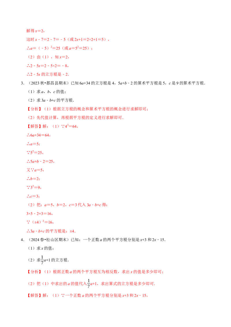 第八章实数相关计算必考三大类型90题（必考点分类集训）（人教版2024）（教师版）_初中数学_七年级数学下册（人教版）_考点分类必刷题-U181