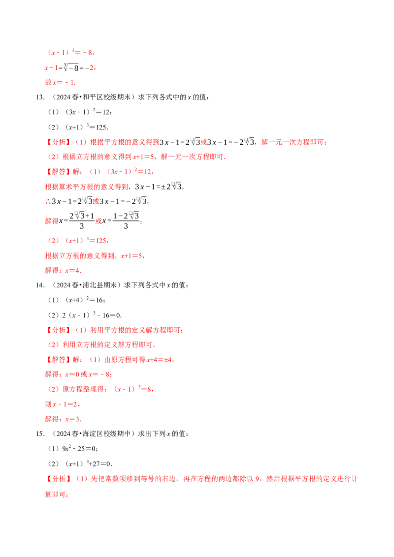 第八章实数相关计算必考三大类型90题（必考点分类集训）（人教版2024）（教师版）_初中数学_七年级数学下册（人教版）_考点分类必刷题-U181