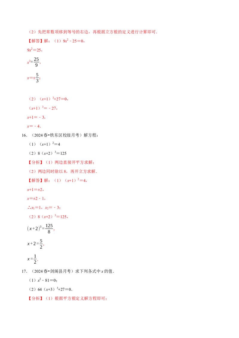 第八章实数相关计算必考三大类型90题（必考点分类集训）（人教版2024）（教师版）_初中数学_七年级数学下册（人教版）_考点分类必刷题-U181