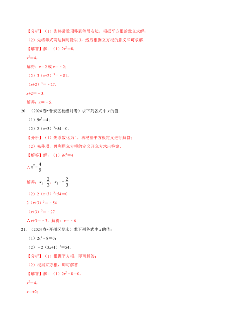 第八章实数相关计算必考三大类型90题（必考点分类集训）（人教版2024）（教师版）_初中数学_七年级数学下册（人教版）_考点分类必刷题-U181