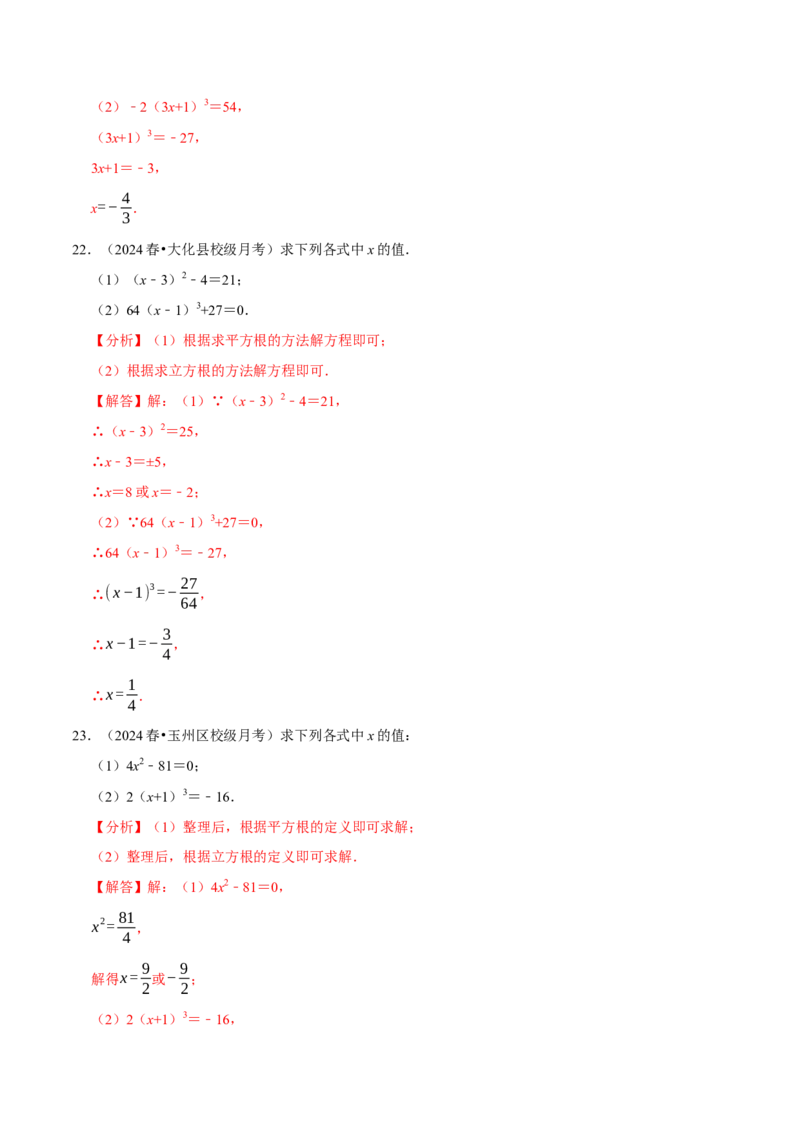 第八章实数相关计算必考三大类型90题（必考点分类集训）（人教版2024）（教师版）_初中数学_七年级数学下册（人教版）_考点分类必刷题-U181