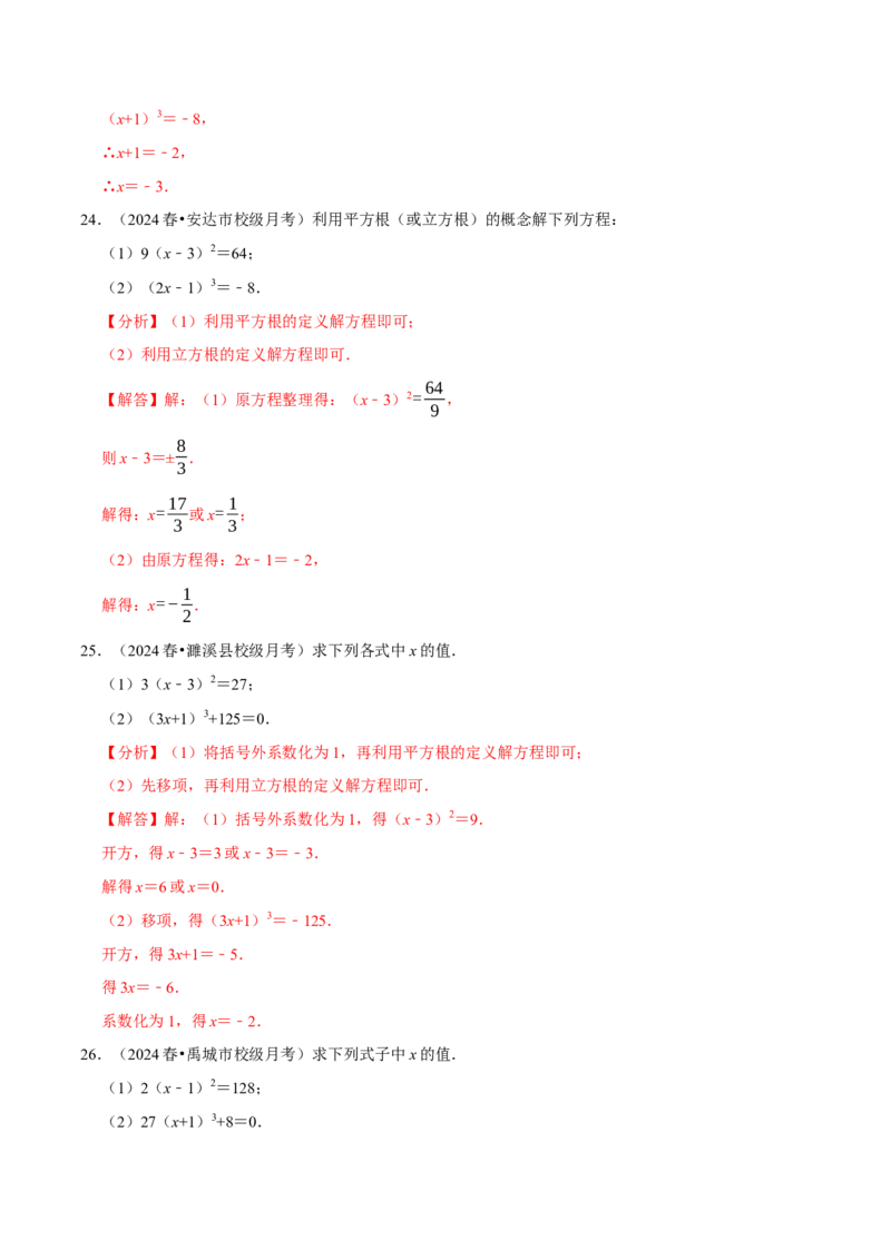 第八章实数相关计算必考三大类型90题（必考点分类集训）（人教版2024）（教师版）_初中数学_七年级数学下册（人教版）_考点分类必刷题-U181