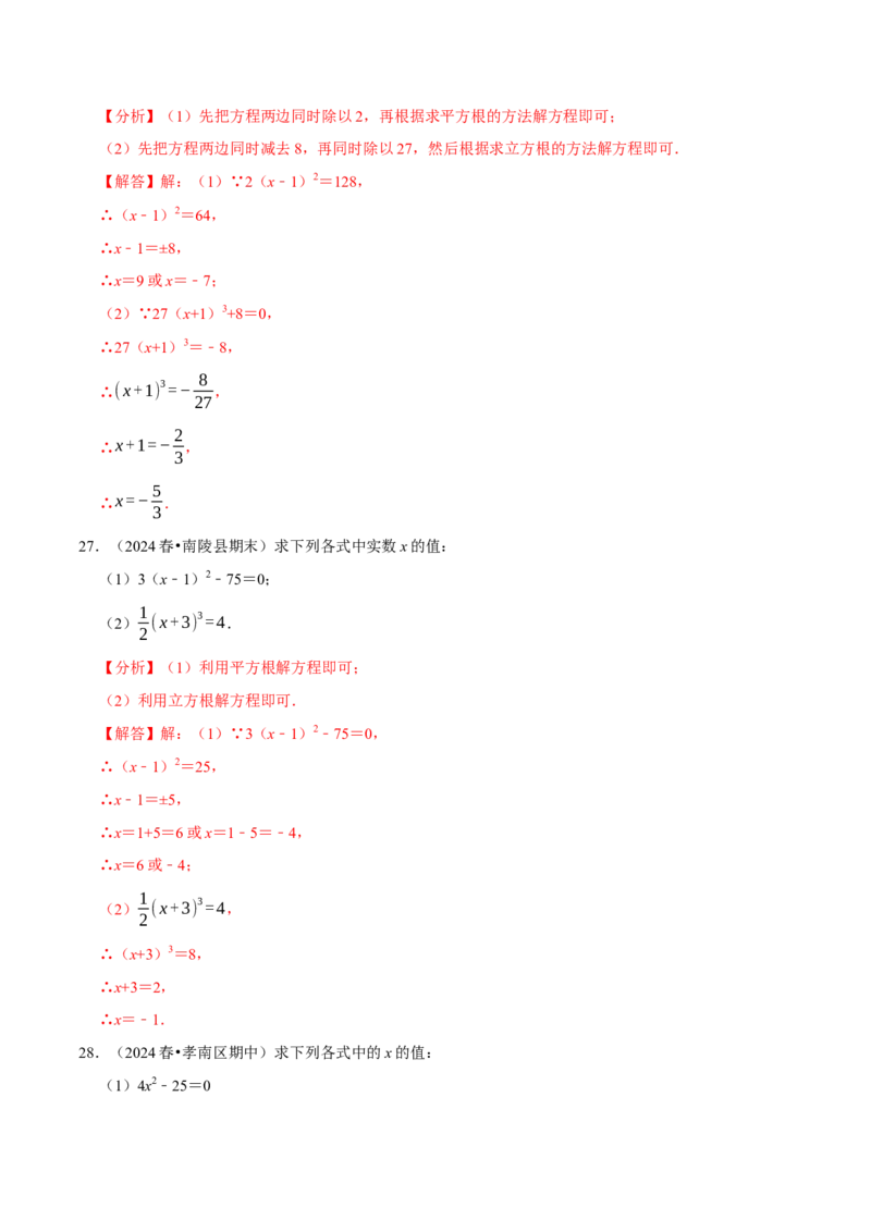 第八章实数相关计算必考三大类型90题（必考点分类集训）（人教版2024）（教师版）_初中数学_七年级数学下册（人教版）_考点分类必刷题-U181
