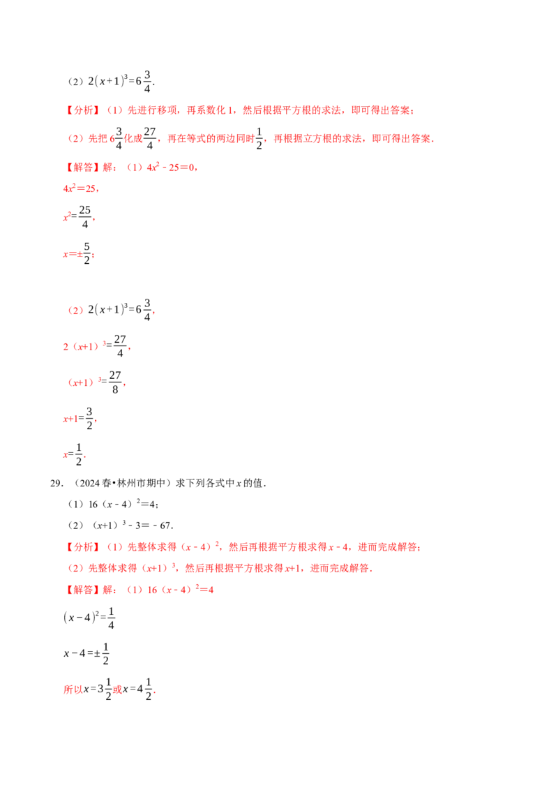第八章实数相关计算必考三大类型90题（必考点分类集训）（人教版2024）（教师版）_初中数学_七年级数学下册（人教版）_考点分类必刷题-U181