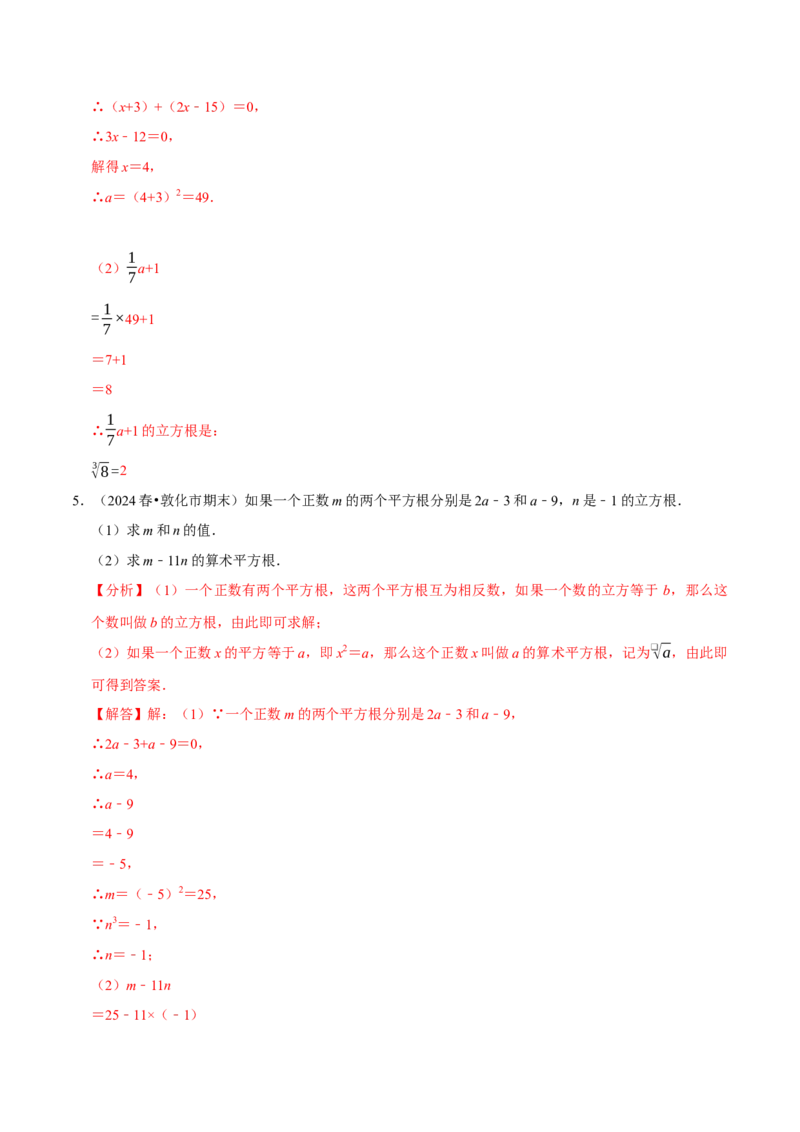 第八章实数相关计算必考三大类型90题（必考点分类集训）（人教版2024）（教师版）_初中数学_七年级数学下册（人教版）_考点分类必刷题-U181