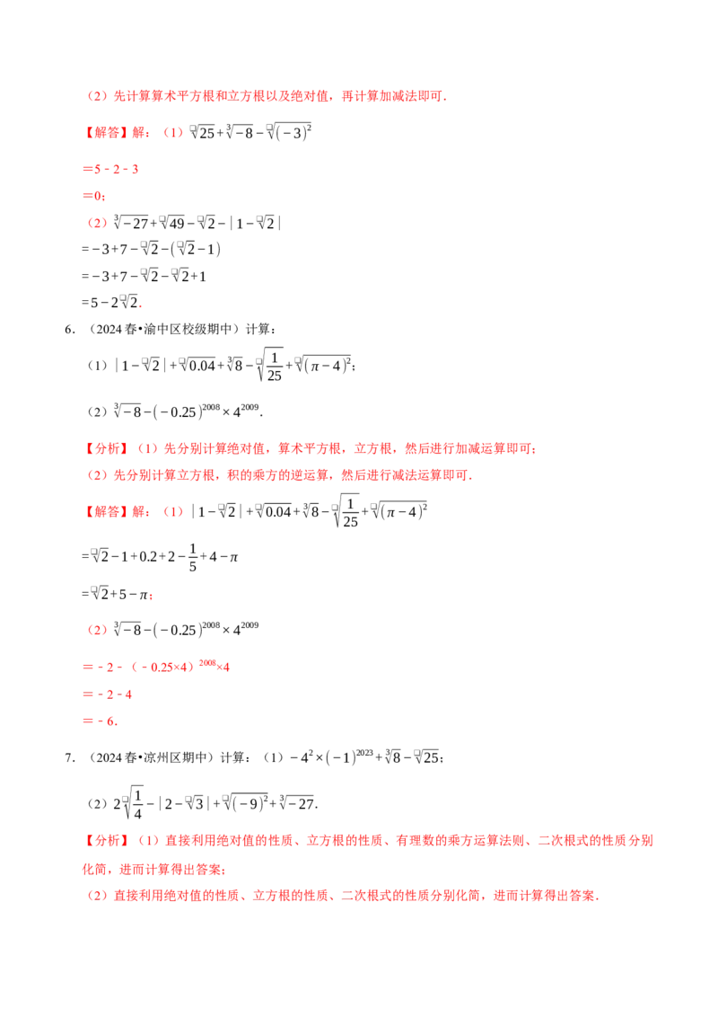 第八章实数相关计算必考三大类型90题（必考点分类集训）（人教版2024）（教师版）_初中数学_七年级数学下册（人教版）_考点分类必刷题-U181