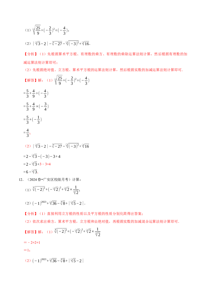 第八章实数相关计算必考三大类型90题（必考点分类集训）（人教版2024）（教师版）_初中数学_七年级数学下册（人教版）_考点分类必刷题-U181