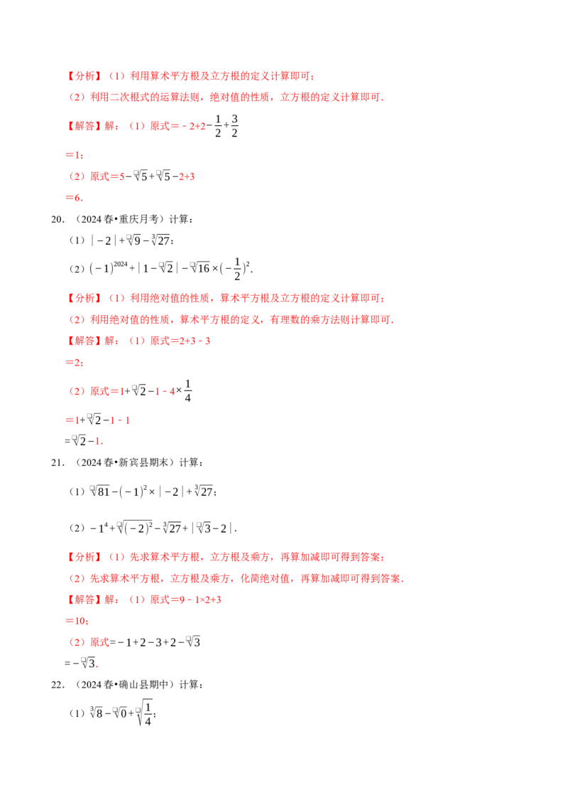 第八章实数相关计算必考三大类型90题（必考点分类集训）（人教版2024）（教师版）_初中数学_七年级数学下册（人教版）_考点分类必刷题-U181