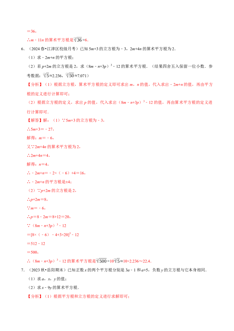 第八章实数相关计算必考三大类型90题（必考点分类集训）（人教版2024）（教师版）_初中数学_七年级数学下册（人教版）_考点分类必刷题-U181