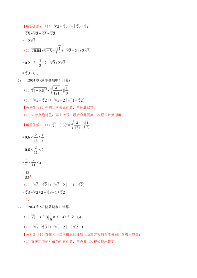 第八章实数相关计算必考三大类型90题（必考点分类集训）（人教版2024）（教师版）_初中数学_七年级数学下册（人教版）_考点分类必刷题-U181