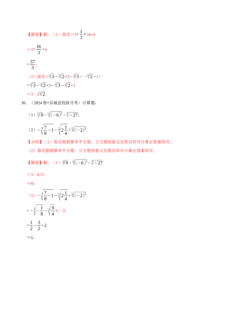 第八章实数相关计算必考三大类型90题（必考点分类集训）（人教版2024）（教师版）_初中数学_七年级数学下册（人教版）_考点分类必刷题-U181