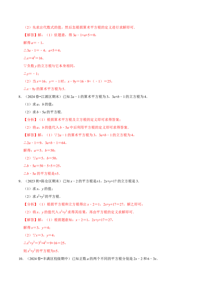 第八章实数相关计算必考三大类型90题（必考点分类集训）（人教版2024）（教师版）_初中数学_七年级数学下册（人教版）_考点分类必刷题-U181