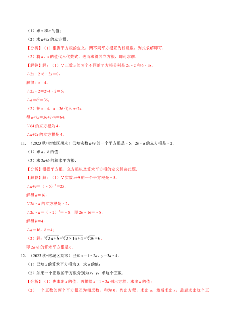 第八章实数相关计算必考三大类型90题（必考点分类集训）（人教版2024）（教师版）_初中数学_七年级数学下册（人教版）_考点分类必刷题-U181