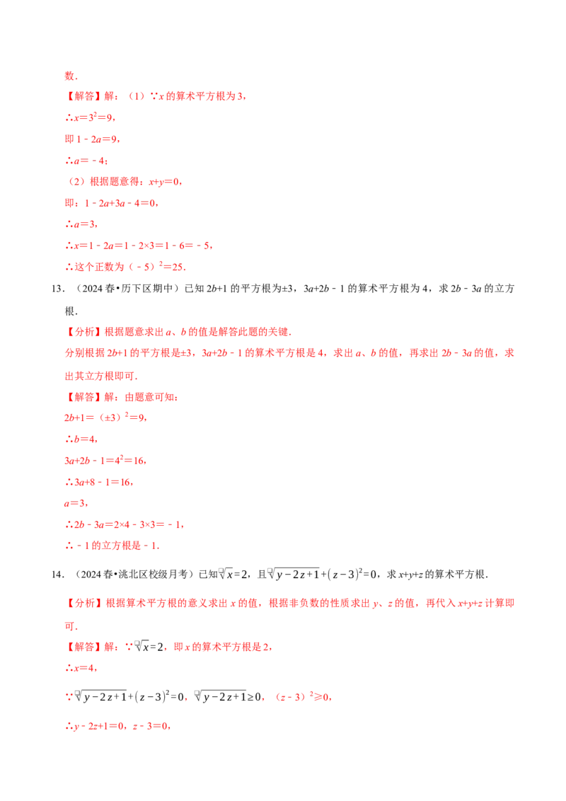 第八章实数相关计算必考三大类型90题（必考点分类集训）（人教版2024）（教师版）_初中数学_七年级数学下册（人教版）_考点分类必刷题-U181