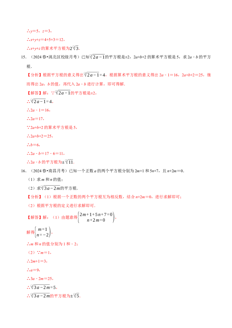 第八章实数相关计算必考三大类型90题（必考点分类集训）（人教版2024）（教师版）_初中数学_七年级数学下册（人教版）_考点分类必刷题-U181