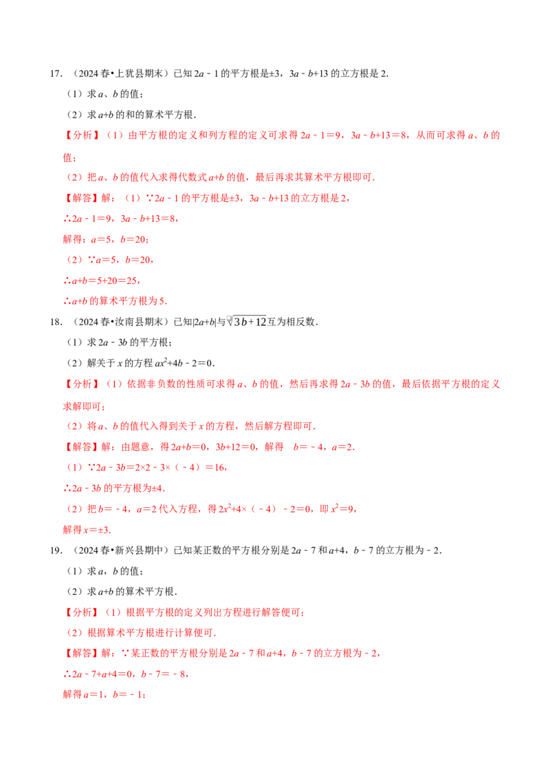 第八章实数相关计算必考三大类型90题（必考点分类集训）（人教版2024）（教师版）_初中数学_七年级数学下册（人教版）_考点分类必刷题-U181
