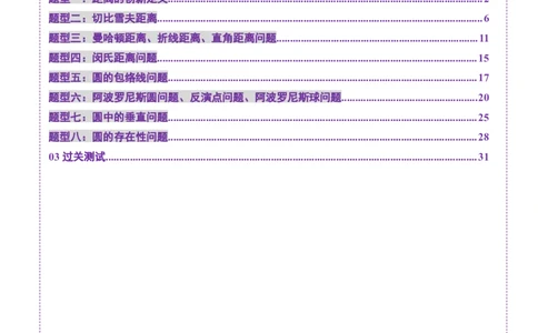 重难点突破03直线与圆的综合应用（八大题型）（解析版）_2.2025数学总复习_2025年新高考资料_一轮复习_2025年高考数学一轮复习讲练测（新教材新高考，含2024高考真题）