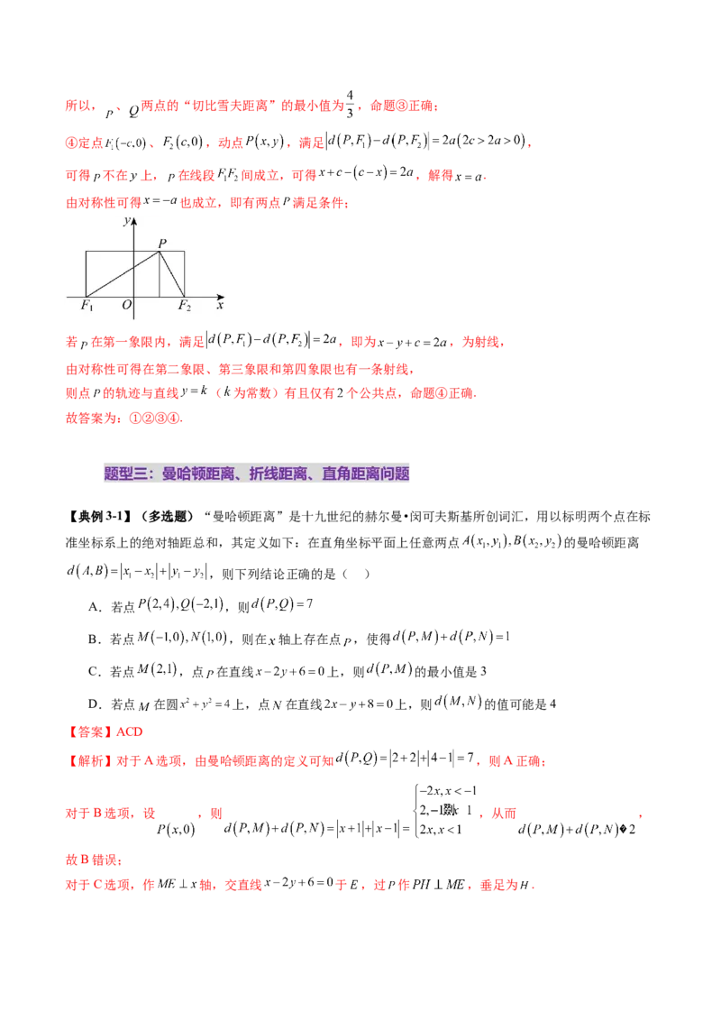 重难点突破03直线与圆的综合应用（八大题型）（解析版）_2.2025数学总复习_2025年新高考资料_一轮复习_2025年高考数学一轮复习讲练测（新教材新高考，含2024高考真题）