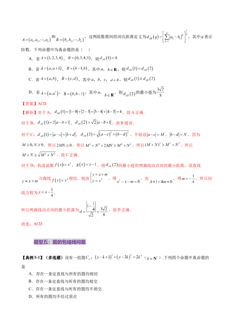 重难点突破03直线与圆的综合应用（八大题型）（解析版）_2.2025数学总复习_2025年新高考资料_一轮复习_2025年高考数学一轮复习讲练测（新教材新高考，含2024高考真题）