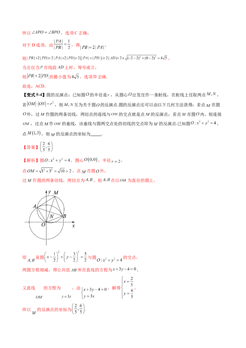 重难点突破03直线与圆的综合应用（八大题型）（解析版）_2.2025数学总复习_2025年新高考资料_一轮复习_2025年高考数学一轮复习讲练测（新教材新高考，含2024高考真题）
