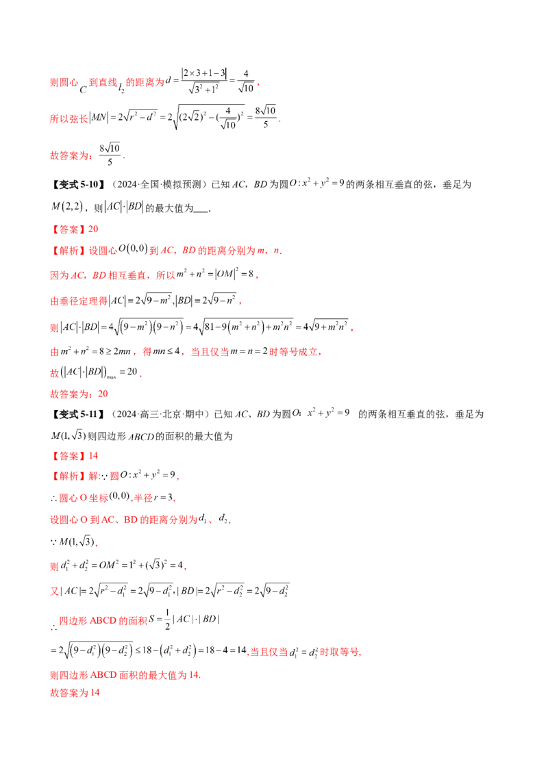 重难点突破03直线与圆的综合应用（八大题型）（解析版）_2.2025数学总复习_2025年新高考资料_一轮复习_2025年高考数学一轮复习讲练测（新教材新高考，含2024高考真题）