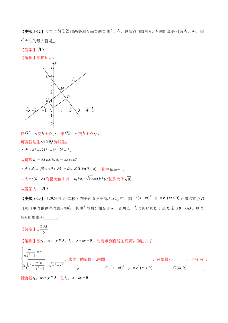 重难点突破03直线与圆的综合应用（八大题型）（解析版）_2.2025数学总复习_2025年新高考资料_一轮复习_2025年高考数学一轮复习讲练测（新教材新高考，含2024高考真题）
