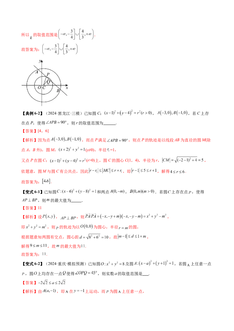 重难点突破03直线与圆的综合应用（八大题型）（解析版）_2.2025数学总复习_2025年新高考资料_一轮复习_2025年高考数学一轮复习讲练测（新教材新高考，含2024高考真题）