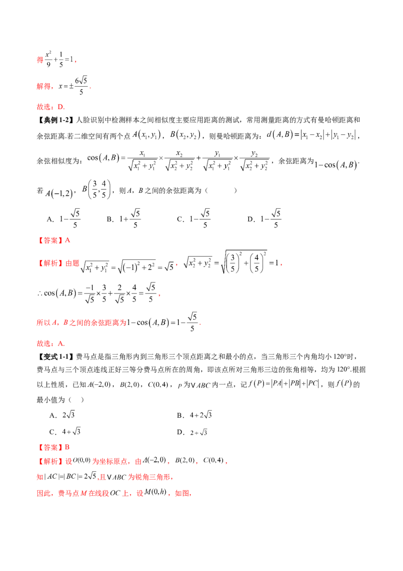 重难点突破03直线与圆的综合应用（八大题型）（解析版）_2.2025数学总复习_2025年新高考资料_一轮复习_2025年高考数学一轮复习讲练测（新教材新高考，含2024高考真题）