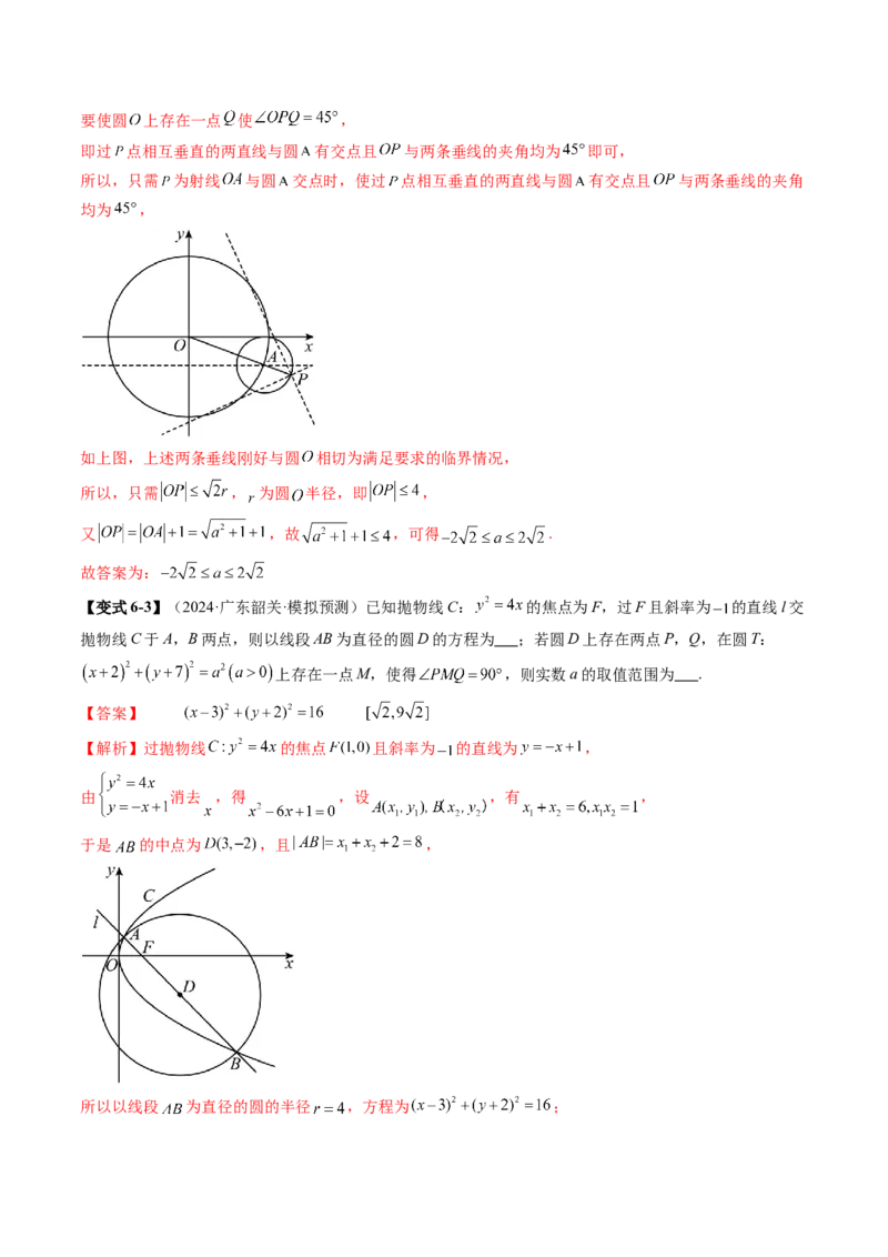 重难点突破03直线与圆的综合应用（八大题型）（解析版）_2.2025数学总复习_2025年新高考资料_一轮复习_2025年高考数学一轮复习讲练测（新教材新高考，含2024高考真题）