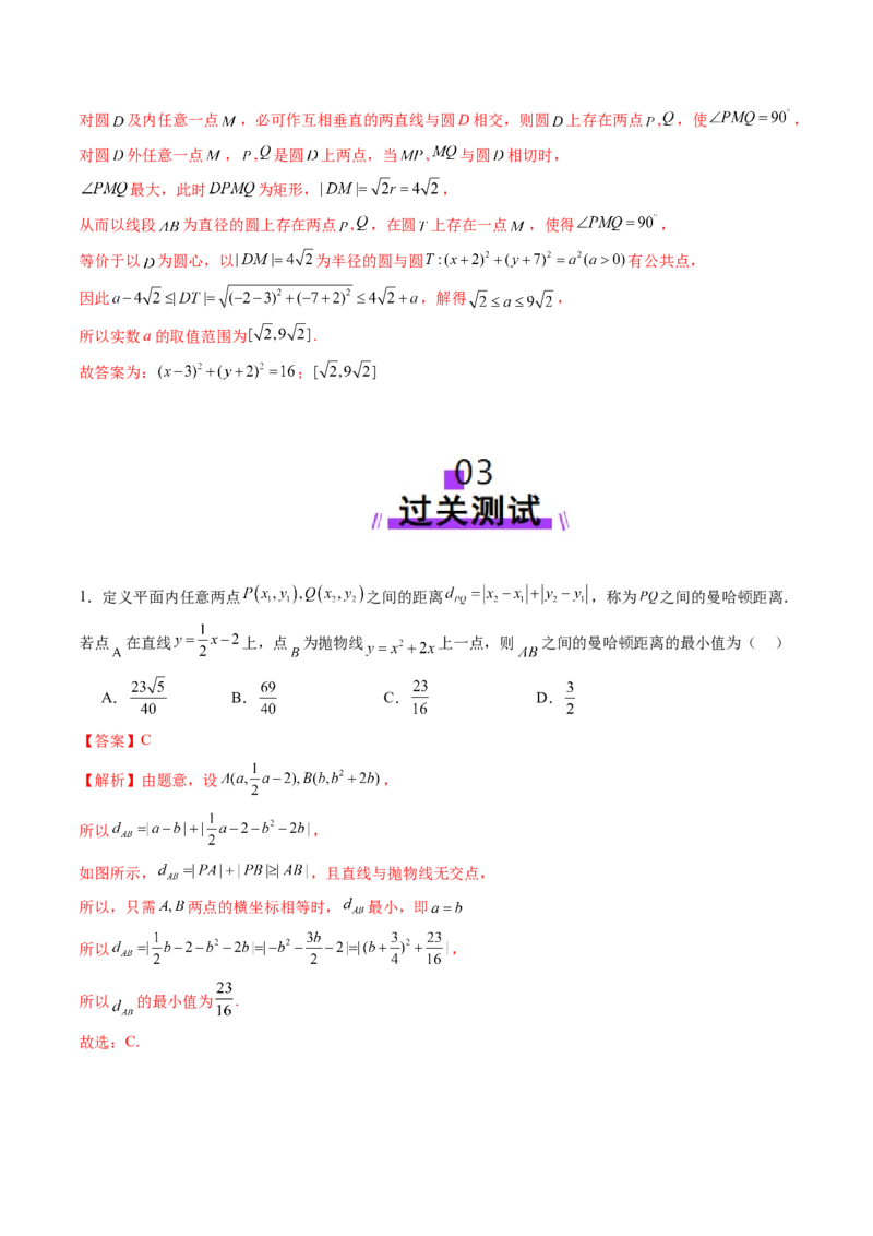 重难点突破03直线与圆的综合应用（八大题型）（解析版）_2.2025数学总复习_2025年新高考资料_一轮复习_2025年高考数学一轮复习讲练测（新教材新高考，含2024高考真题）