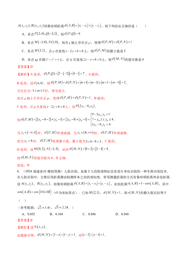 重难点突破03直线与圆的综合应用（八大题型）（解析版）_2.2025数学总复习_2025年新高考资料_一轮复习_2025年高考数学一轮复习讲练测（新教材新高考，含2024高考真题）