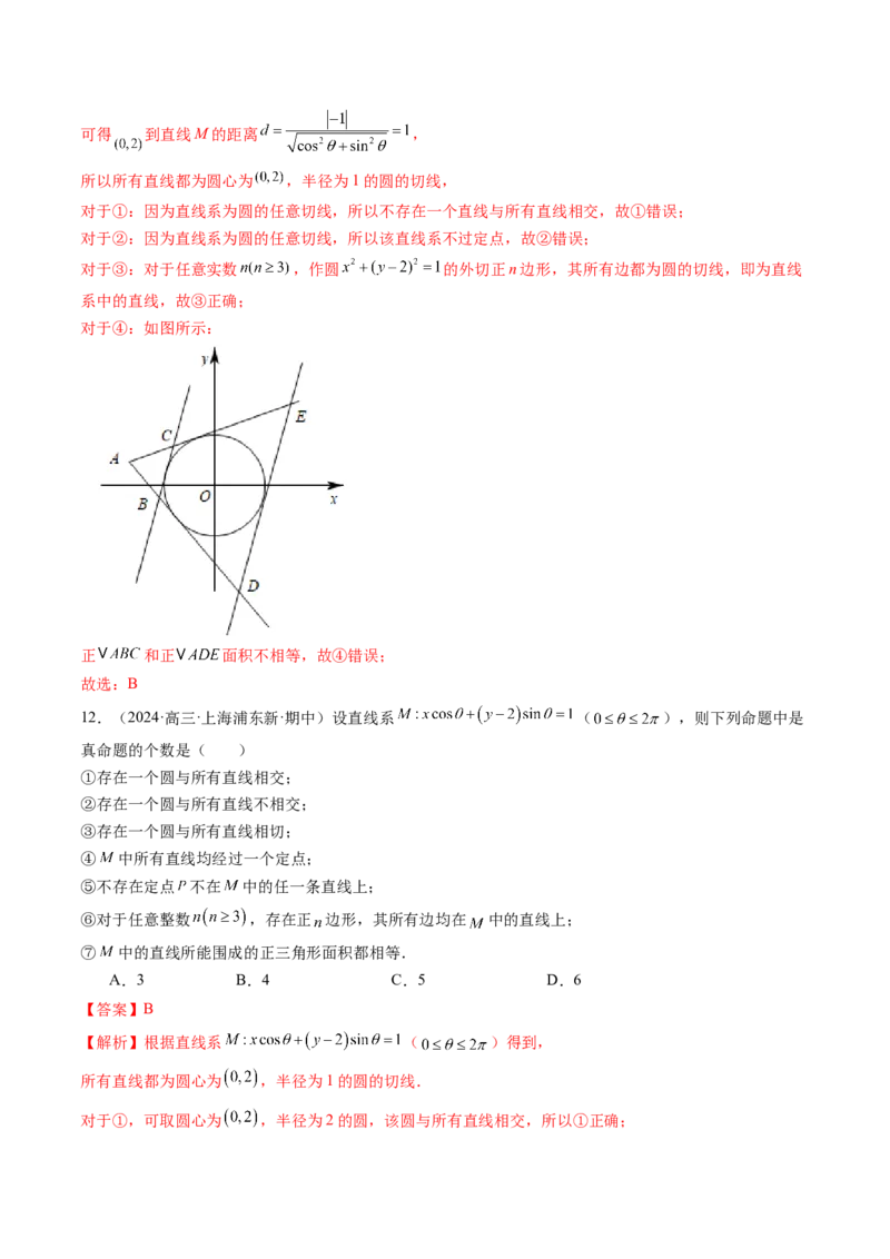 重难点突破03直线与圆的综合应用（八大题型）（解析版）_2.2025数学总复习_2025年新高考资料_一轮复习_2025年高考数学一轮复习讲练测（新教材新高考，含2024高考真题）
