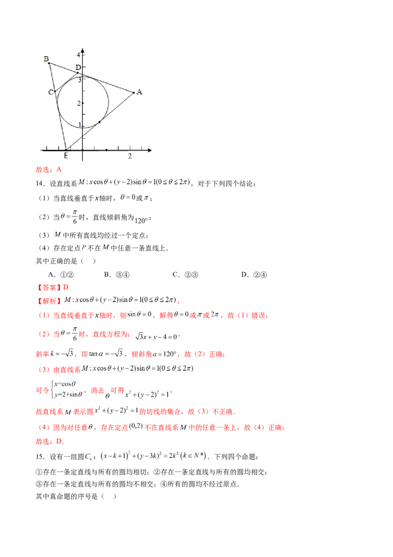 重难点突破03直线与圆的综合应用（八大题型）（解析版）_2.2025数学总复习_2025年新高考资料_一轮复习_2025年高考数学一轮复习讲练测（新教材新高考，含2024高考真题）